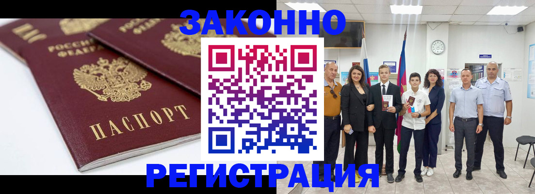 временная регистрация для всех в Абинске