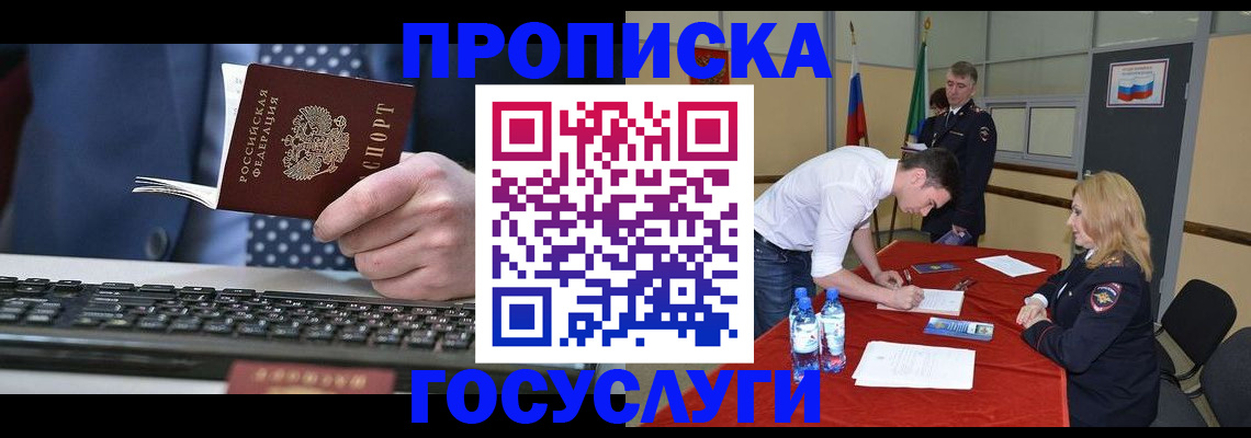 где прописаться в Абинске