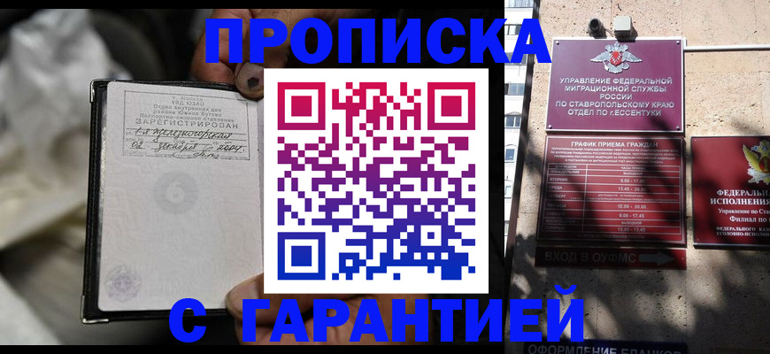 прописка паспорт в Абинске